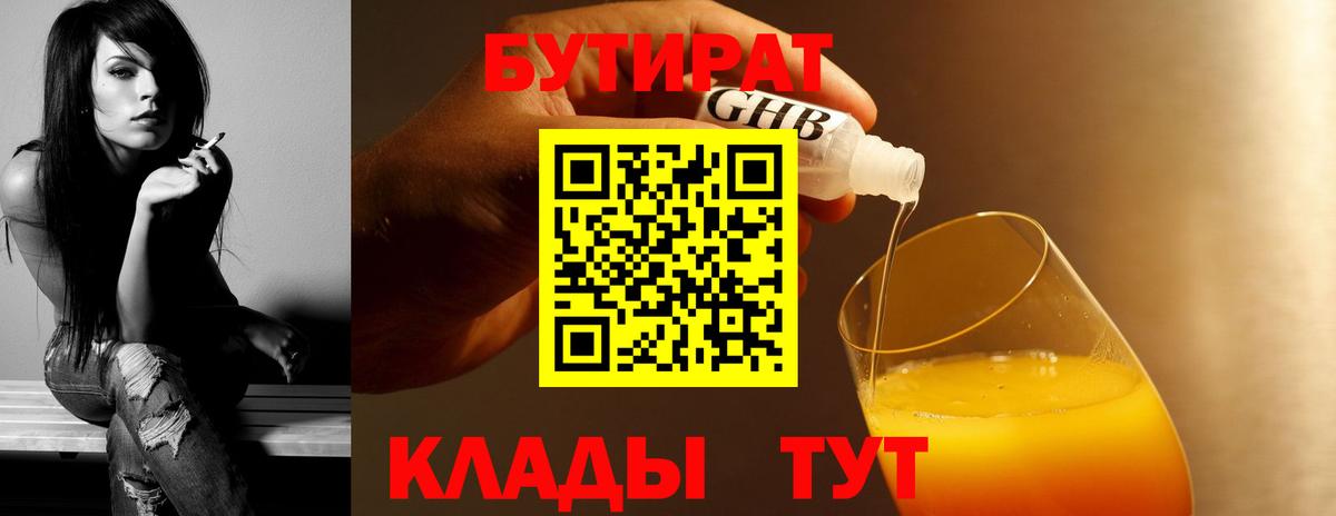 Нурлат  Бутират  Вход с VPN  Бутират 1.4BDO 