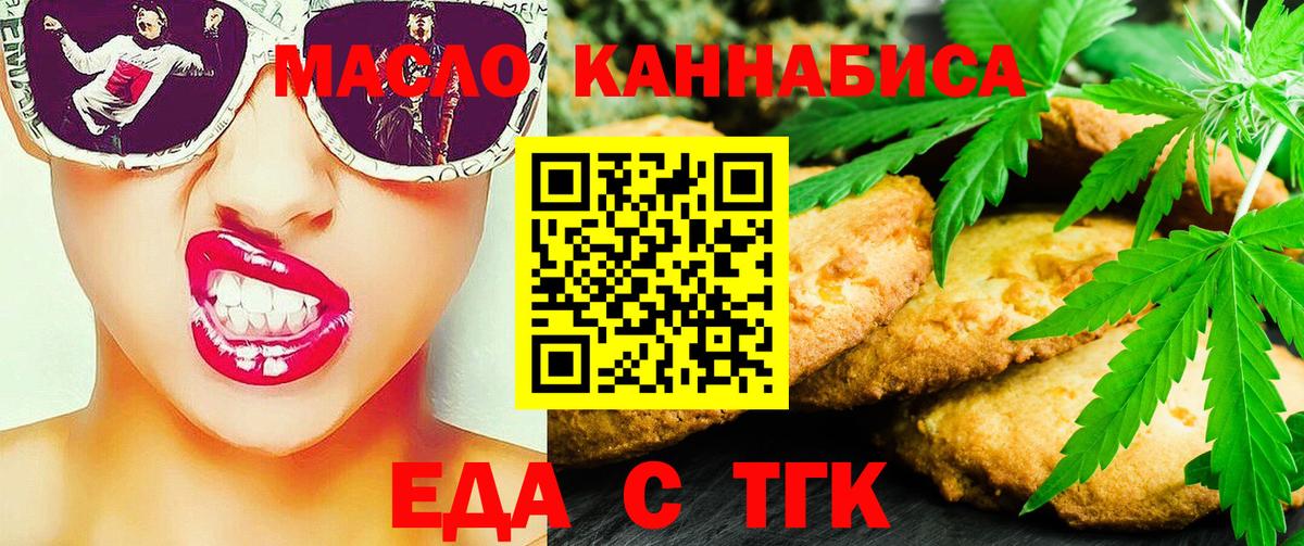 Еда ТГК марихуана  Вход с VPN  Нурлат 