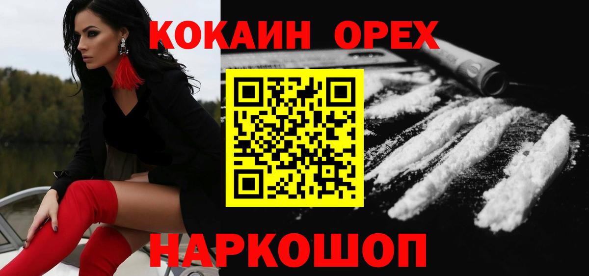Нурлат  Кокаин 97%  COCAIN Перу  Вход с VPN 