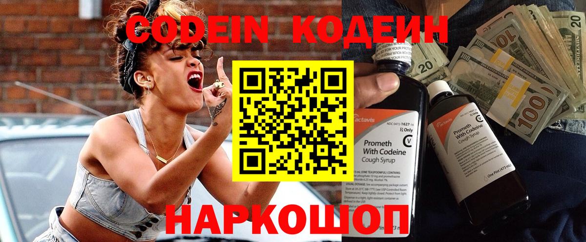 Кодеиновый сироп Lean напиток Lean (лин)  Кодеин Purple Drank  Нурлат  Вход с VPN 