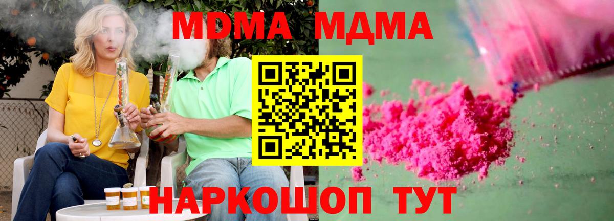 МДМА кристаллы  MDMA молли  Нурлат  МДМА  Вход с VPN 