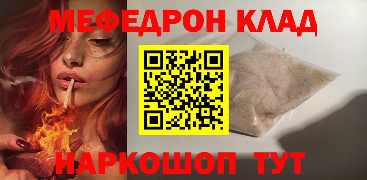 МЯУ-МЯУ VHQ  Вход с VPN  МЯУ-МЯУ  Мефедрон мяу мяу  Нурлат 