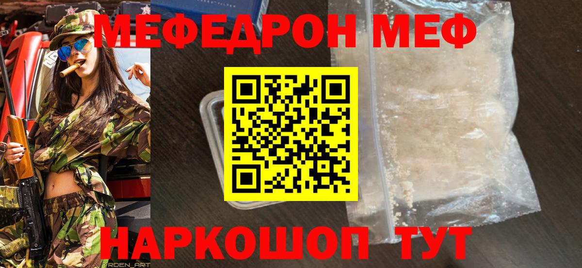 МЕФ кристаллы Нурлат