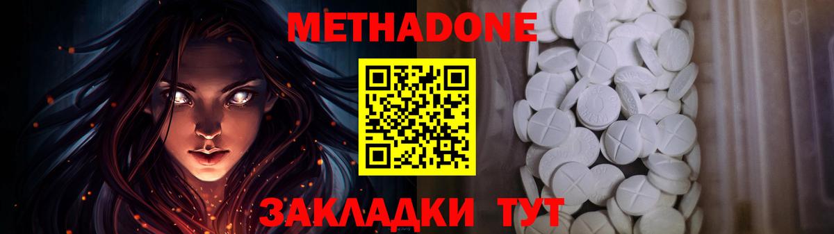 МЕТАДОН methadone  Вход с VPN  blacksprut маркетплейс  Нурлат 